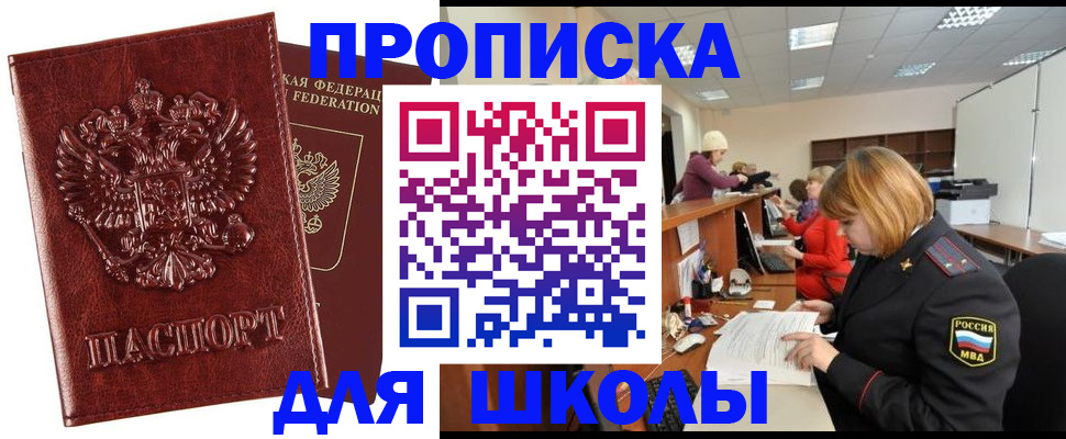 прописка для военкомата в Заволжске