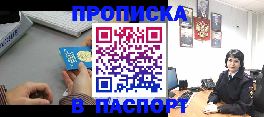 прописка в Заволжске